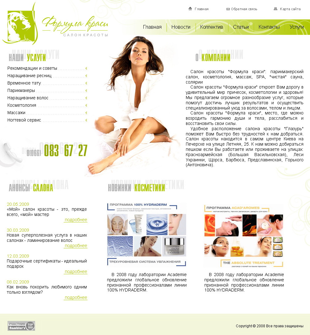 формула краси