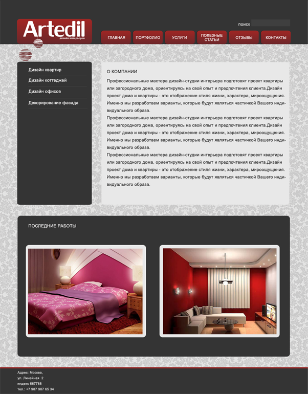 Конкурсная работа