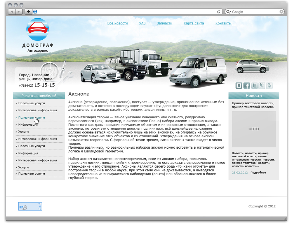 Автосервис «Домограф»