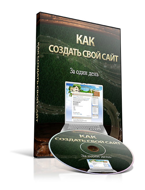 Дизайн "Как создать свой сайт"