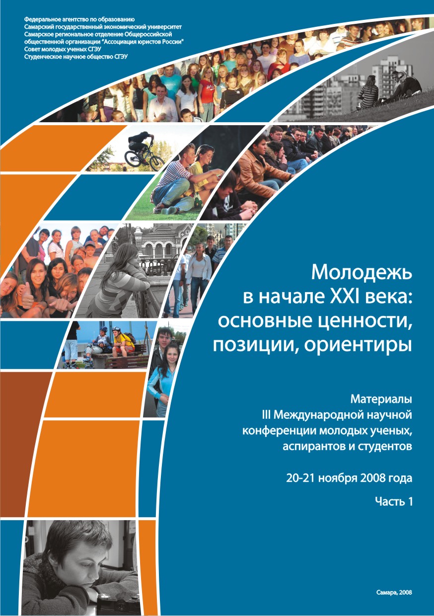 Обложка книги "Молодежь в начале 21 века", полноцвет