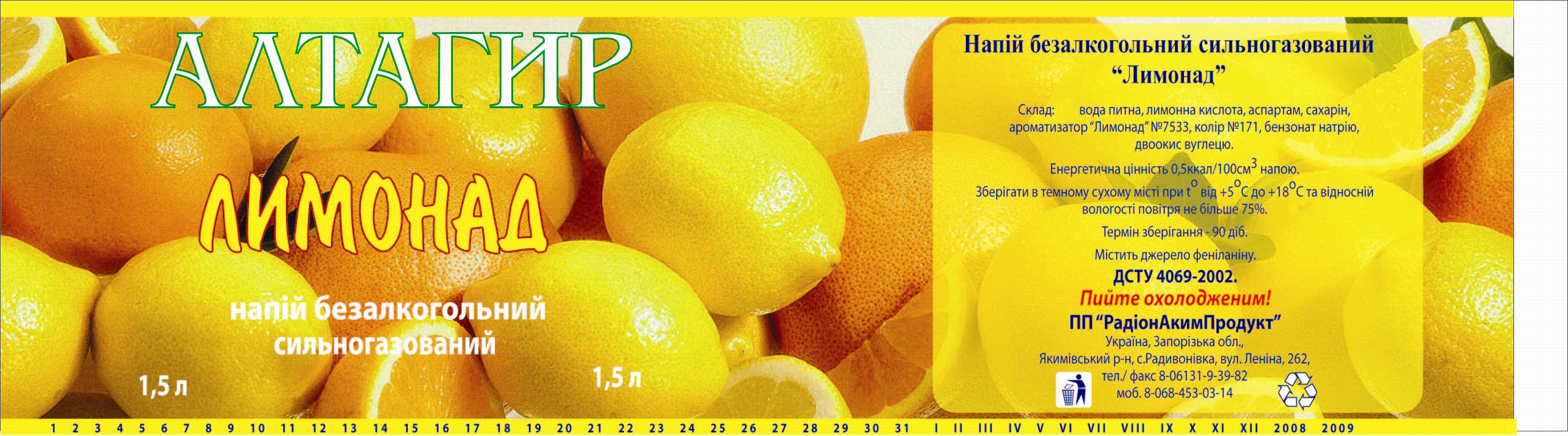 этикетка для напитка Лимонад
