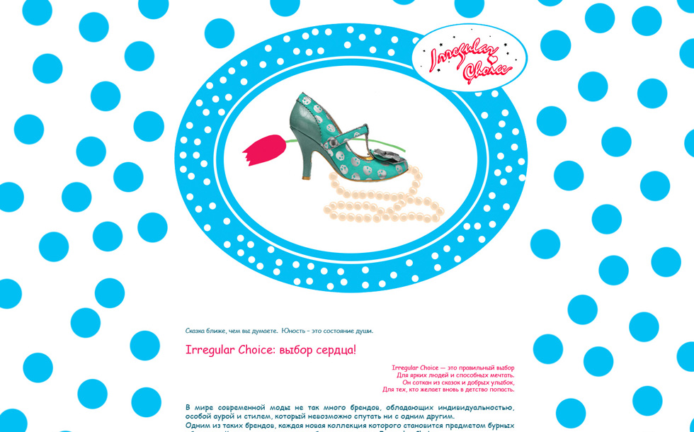 Дизайн сайта http://www.irregular-choice.ru/
