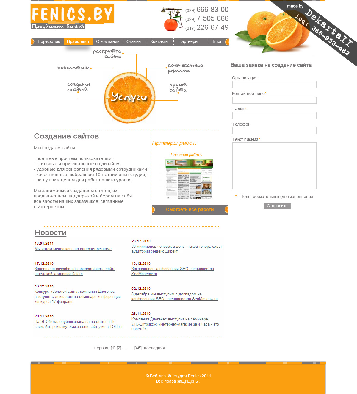 Феникс студия Вебдизайна