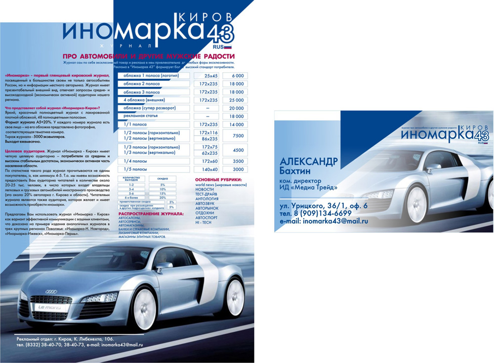 Доработка фирменного стиля "Иномарка"