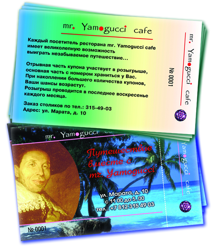 путевка для ресторана "Ямогучи"