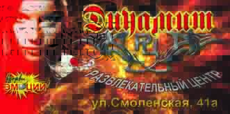 Развлекательный центр "Динамит"