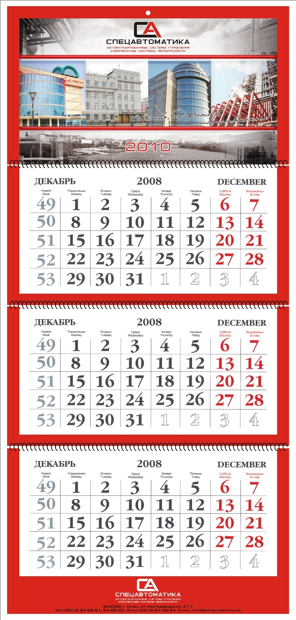 квартальный календарь