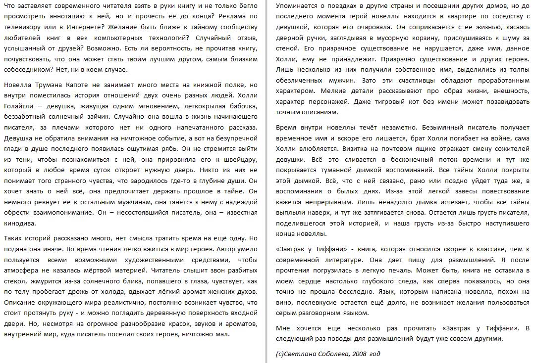 О новелле "Завтрак у Тиффани"