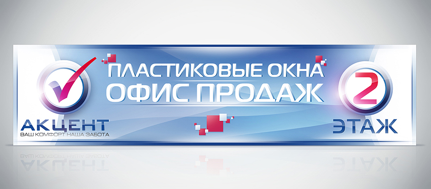 Указатель "Акцент"