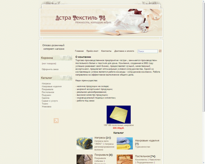 Интернет магазин текстильной продукции