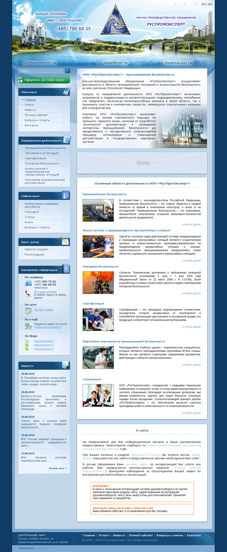 РусПромЭксперт