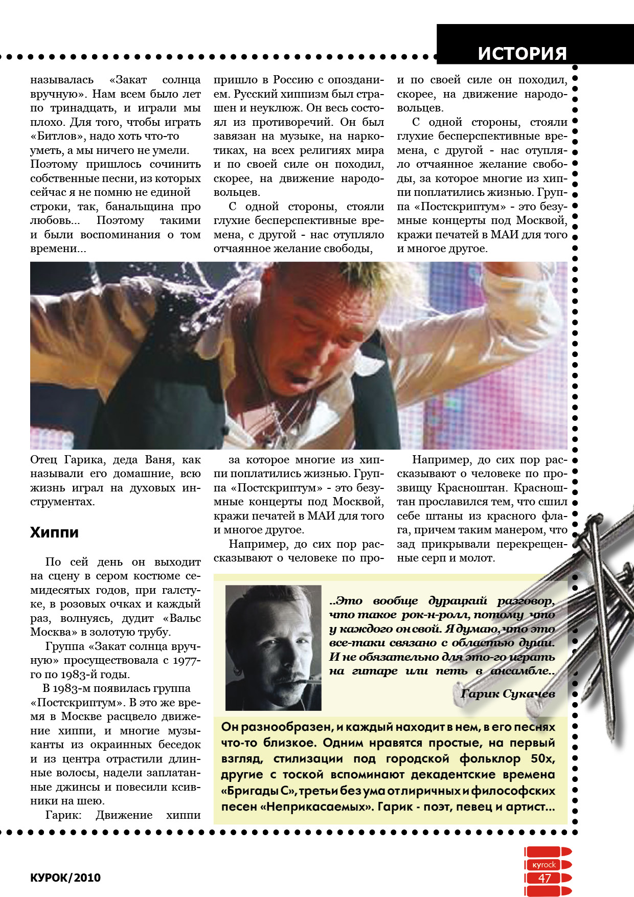 верстка_страниц_журнала_"Курок"