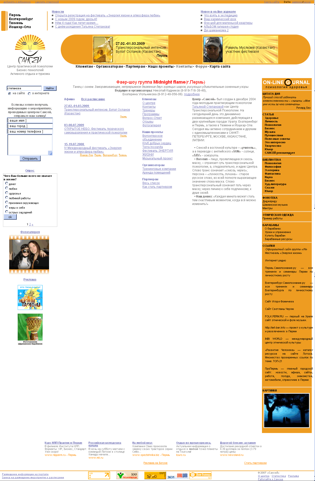 Центр "Сансей"