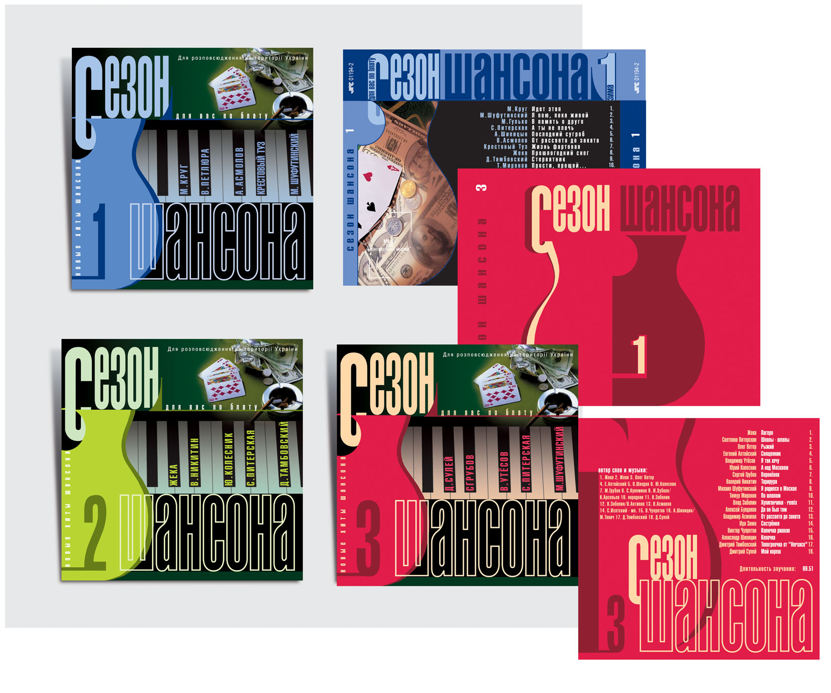 CD Music. Серия "Сезон Шансона"