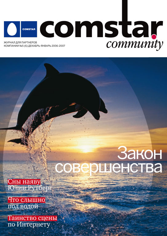 Comstar Community #05(06) 2006