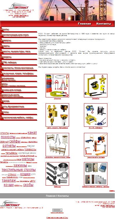 Сайт-каталог торгово-производственной компании ООО "Октант"
