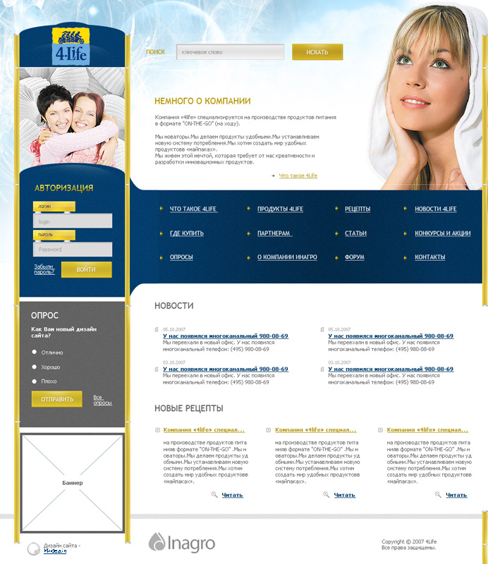 4life - производство продуктов питания