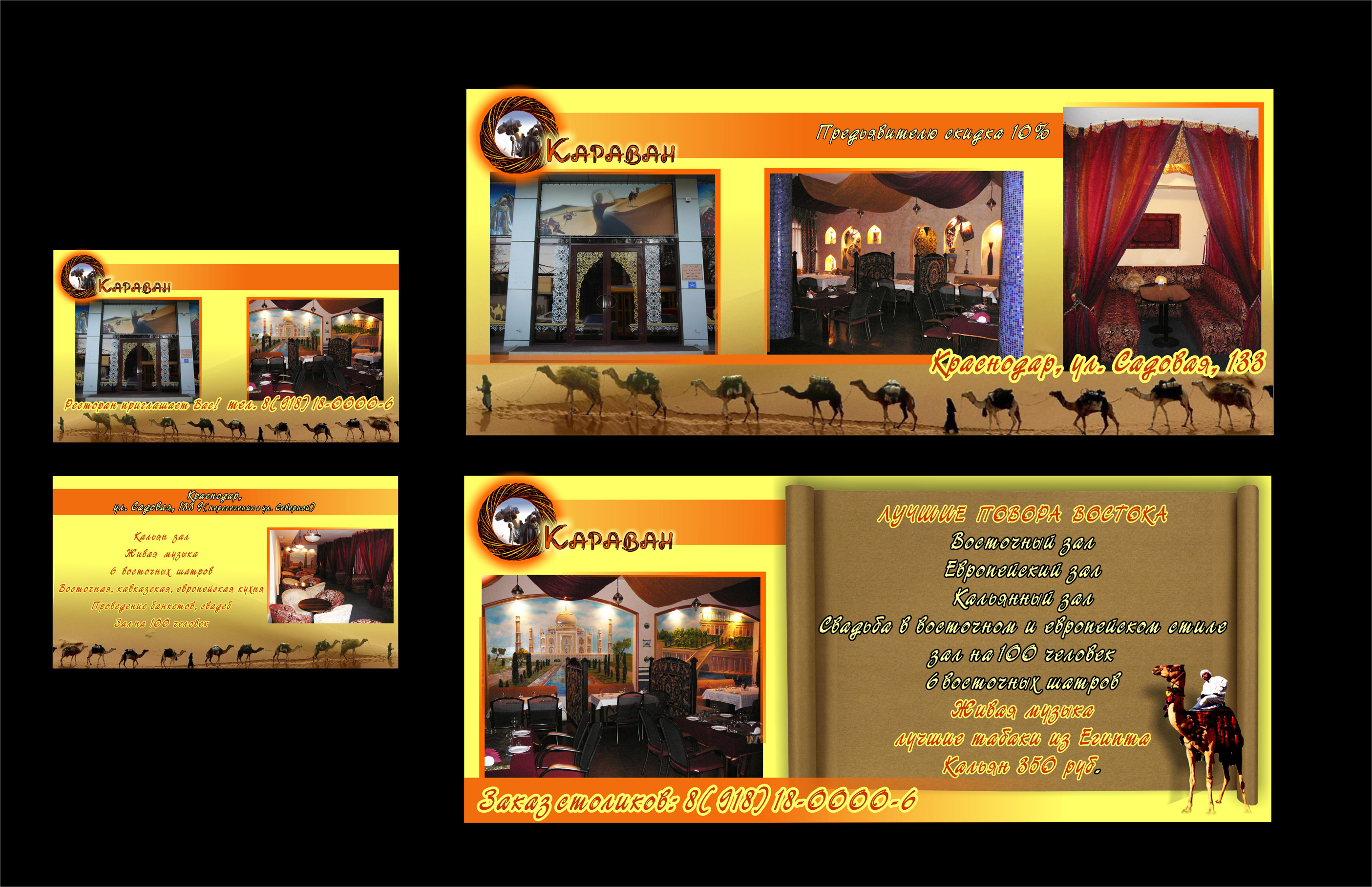 полиграфия ресторана "Караван"