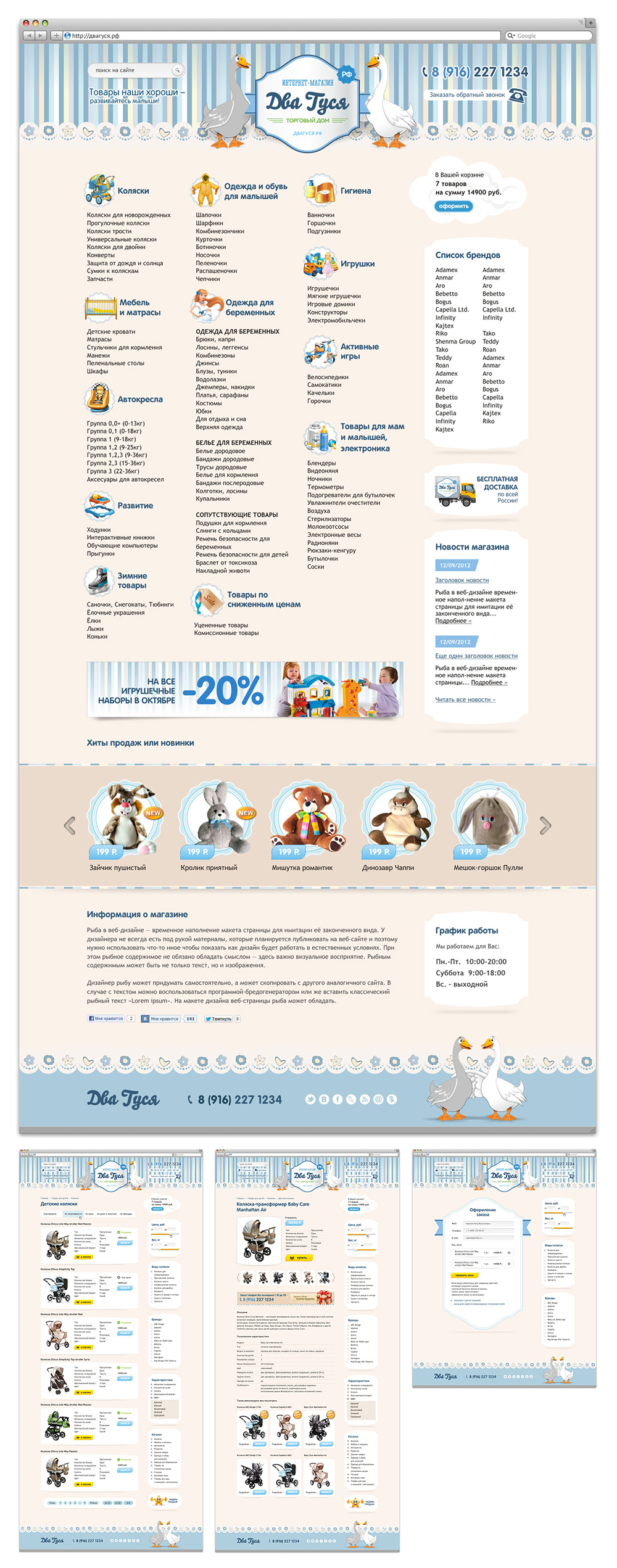 Интернет-магазин "Два Гуся"