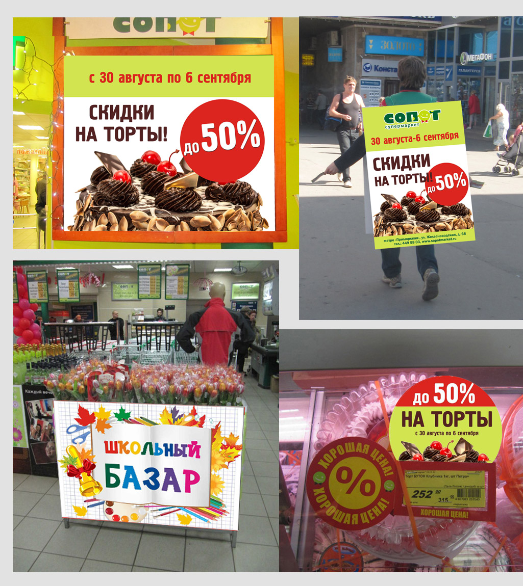 Акция "1 сентября". Оформление торгового зала супермаркета