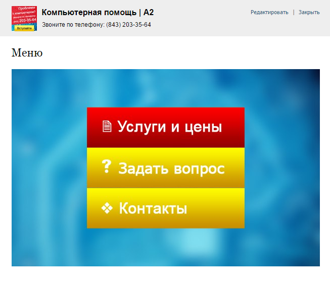 Меню для группы вконтакте