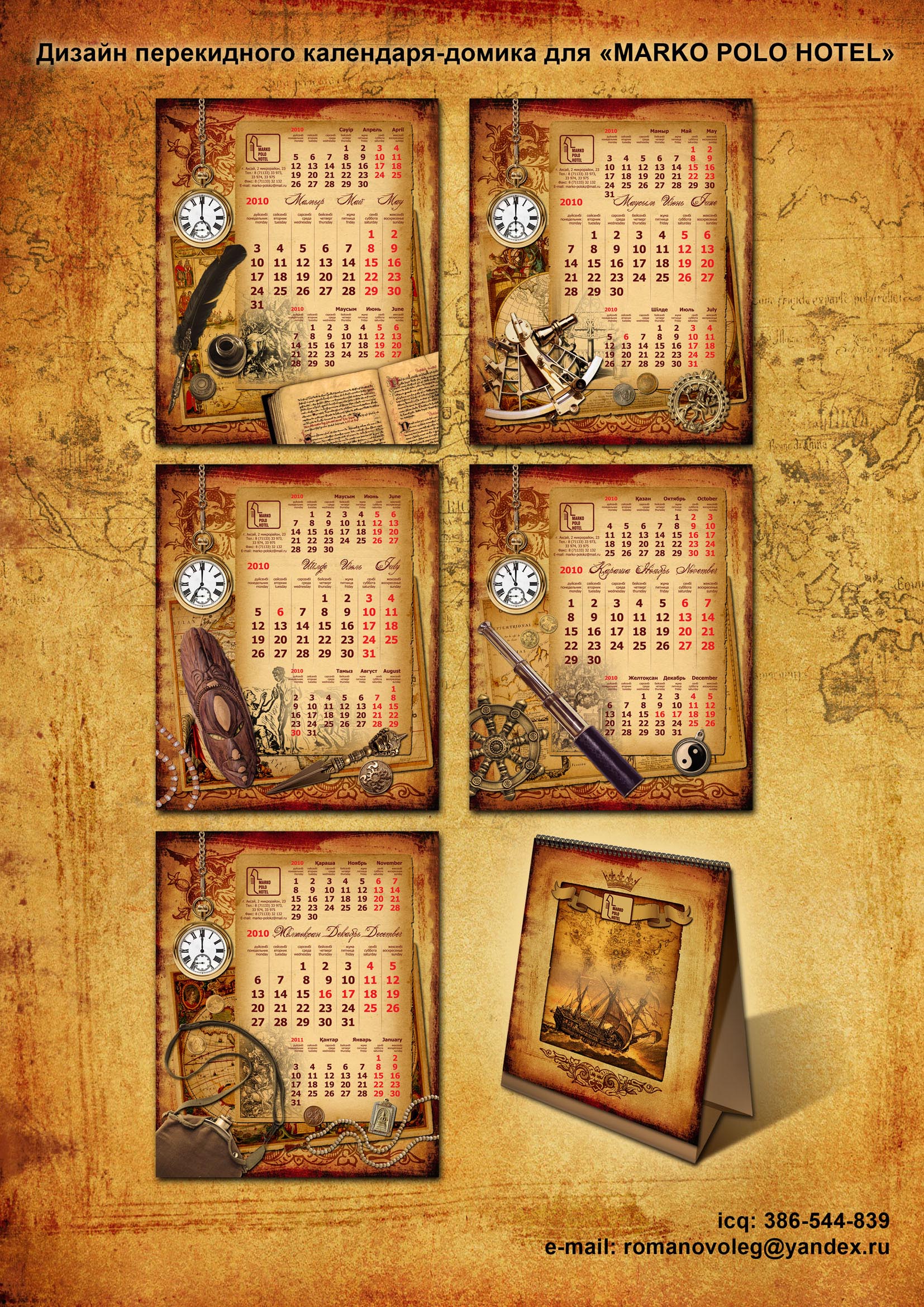 Календарь-домик для "Marko Polo Hotel"