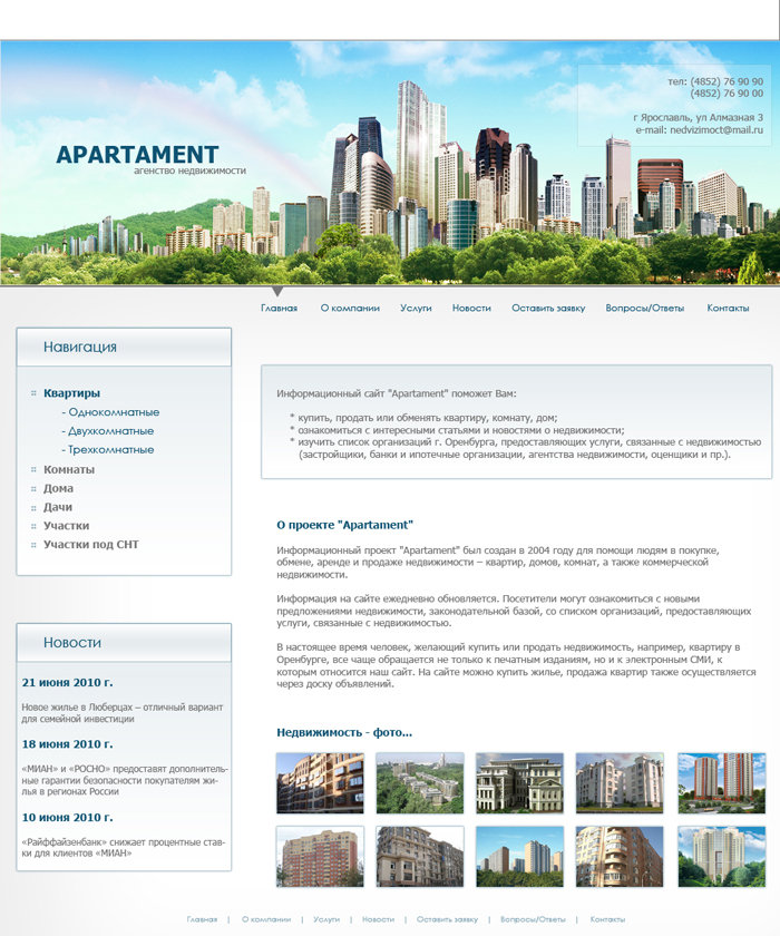 макет агенства недвижимости