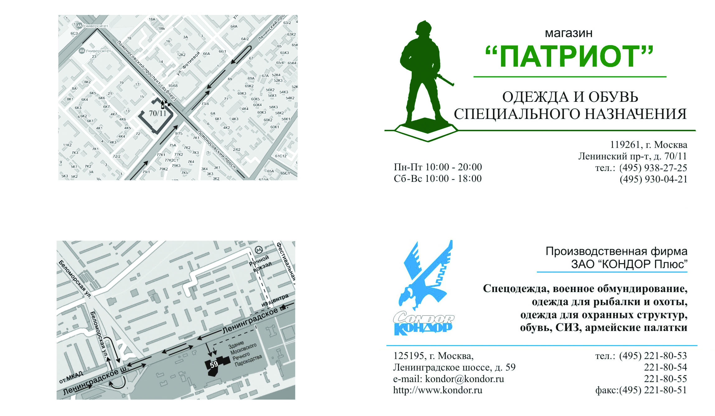 Визитка м-н "Патриот"