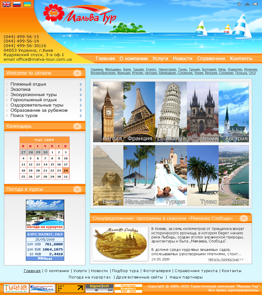 дизайн туристического сайта