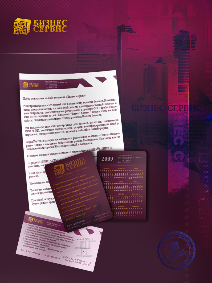 Бизнес сервис