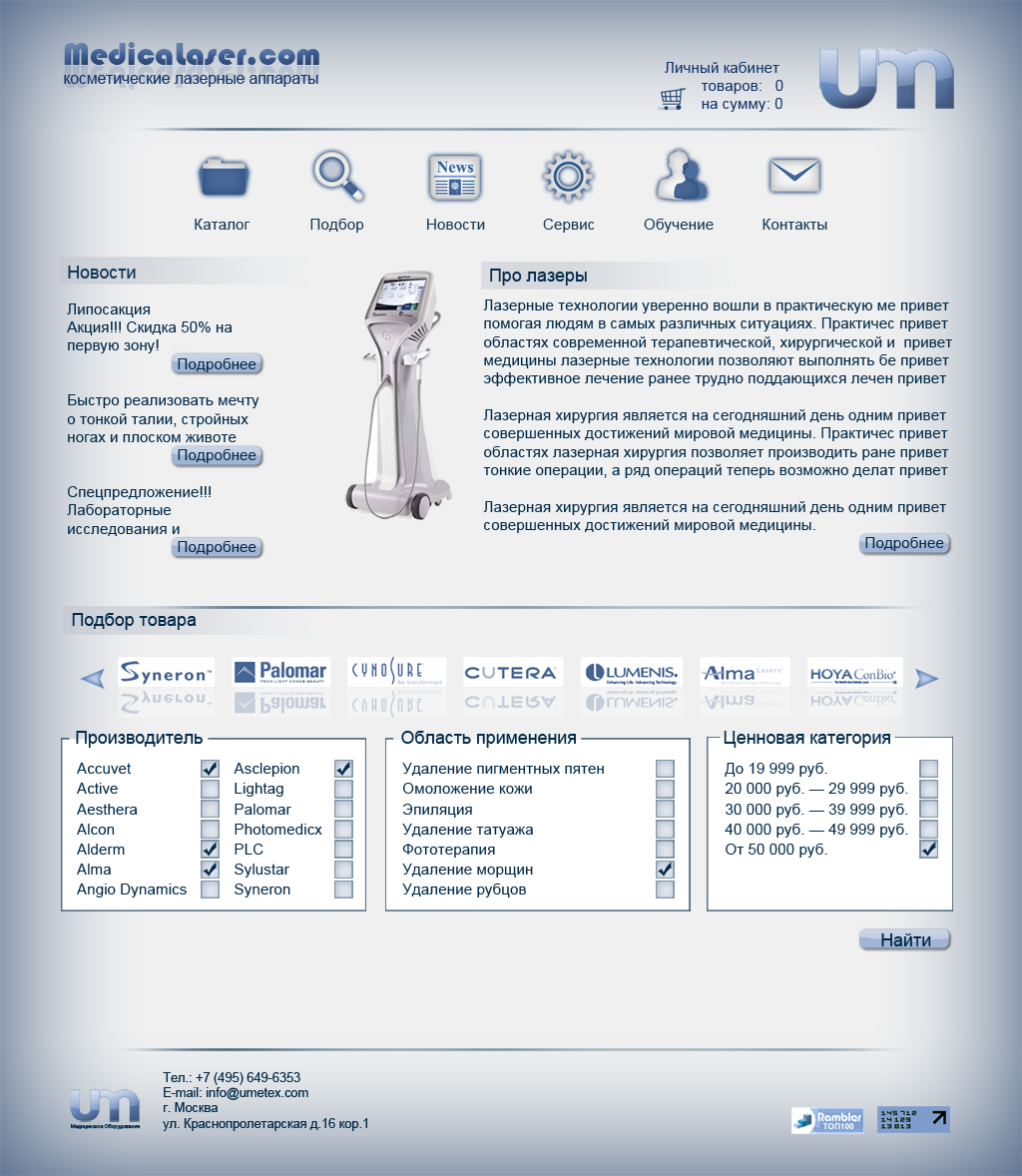 Лазерное медицинское оборудование