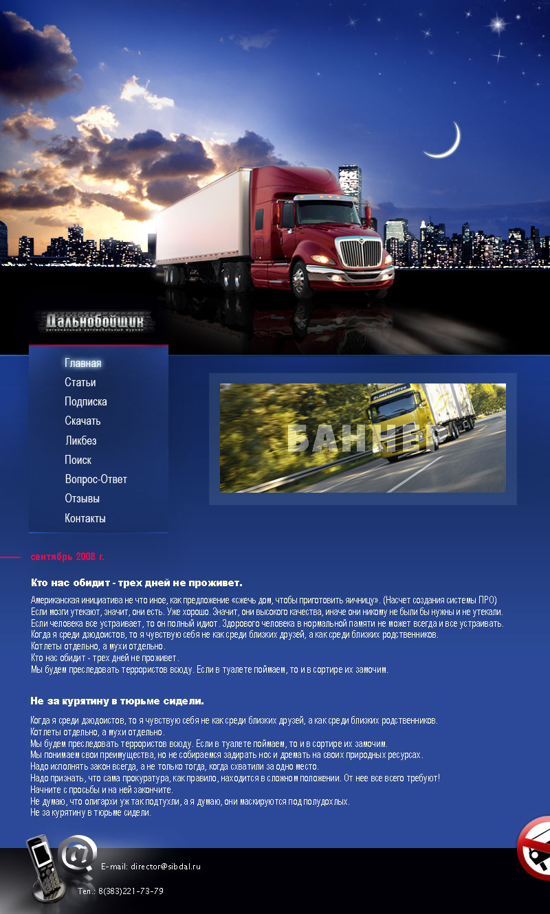 Веб-сайт журнала "Сибирский Дальнобойщик"