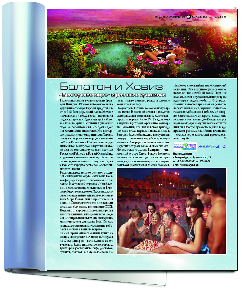 дизайн, верстка журнала "Екатеринбург"