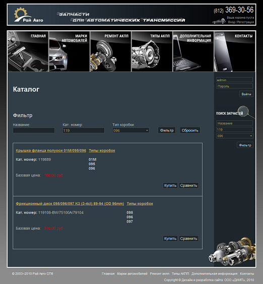 Интернет-мазагин "Рай АВТО СПб"