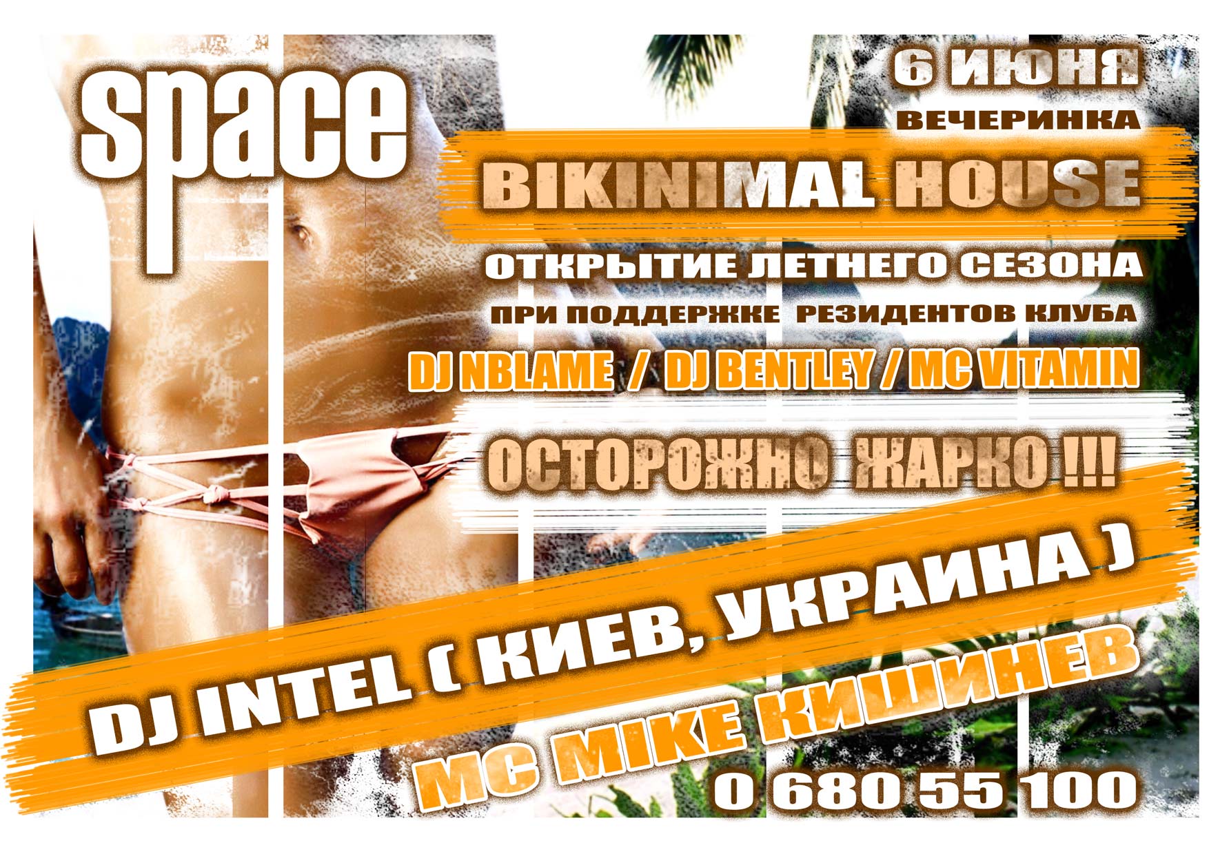 Афиша для ночного клуба A4