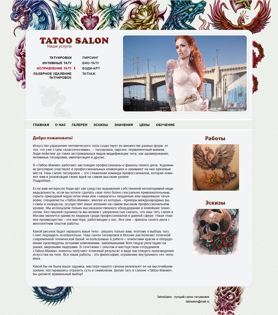 Tatoo Salon