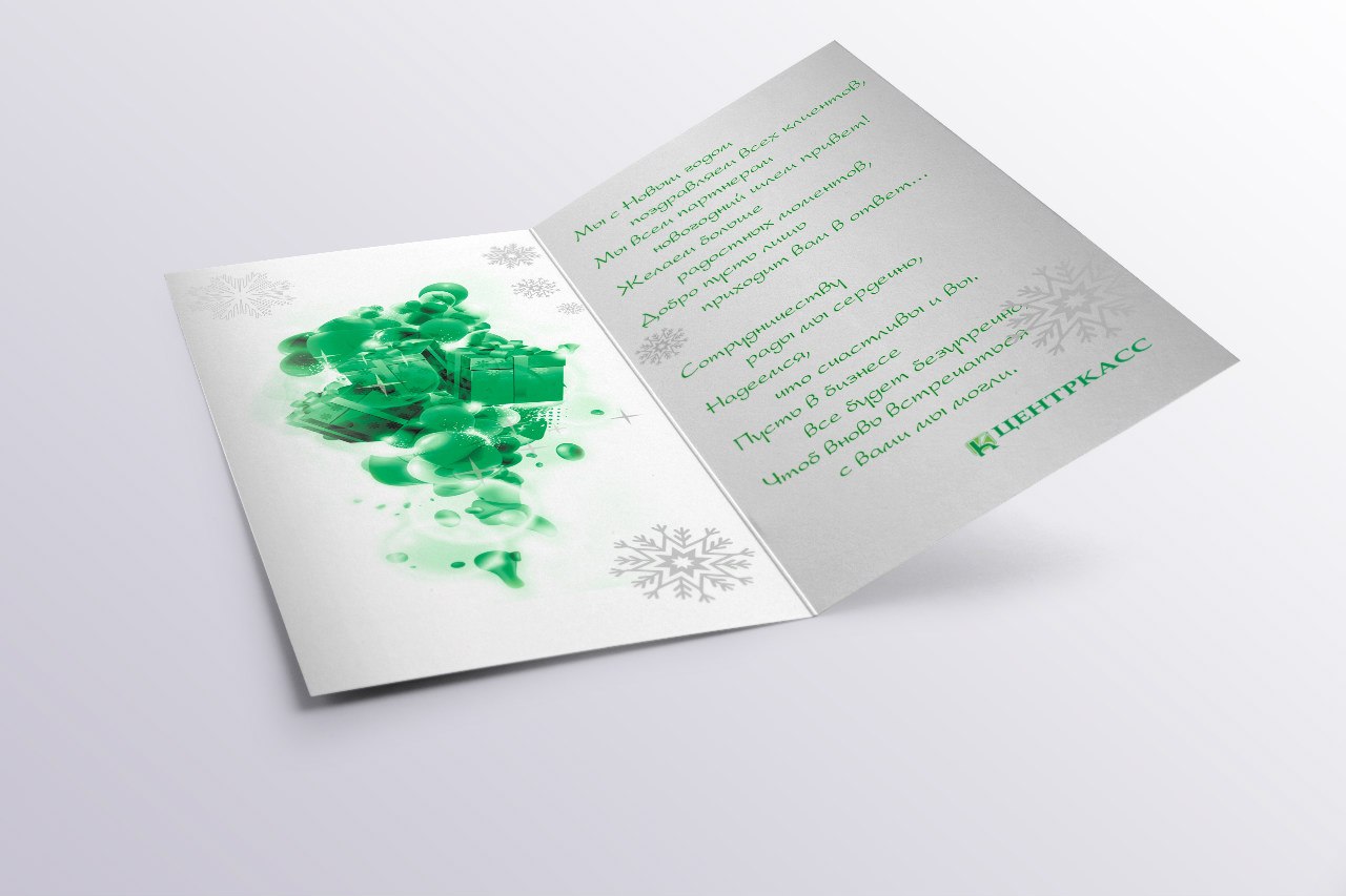 Новогодняя открытка "Центркасс"