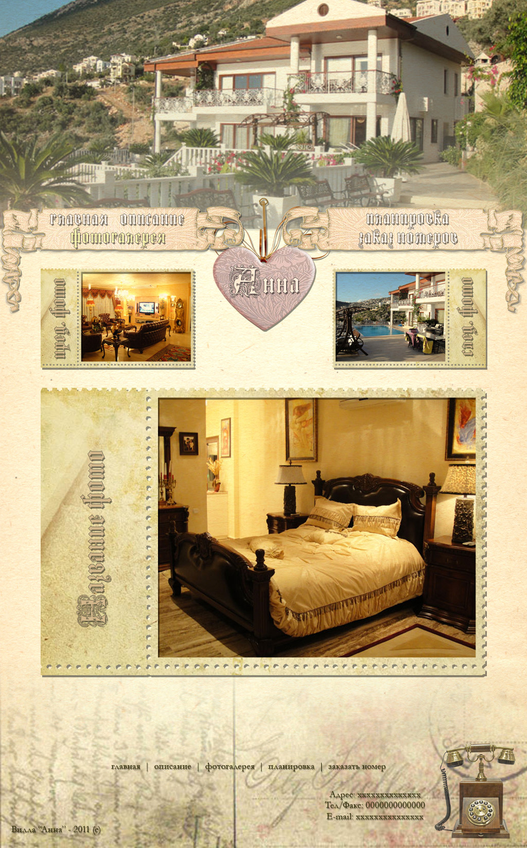 Вилла "Анна"