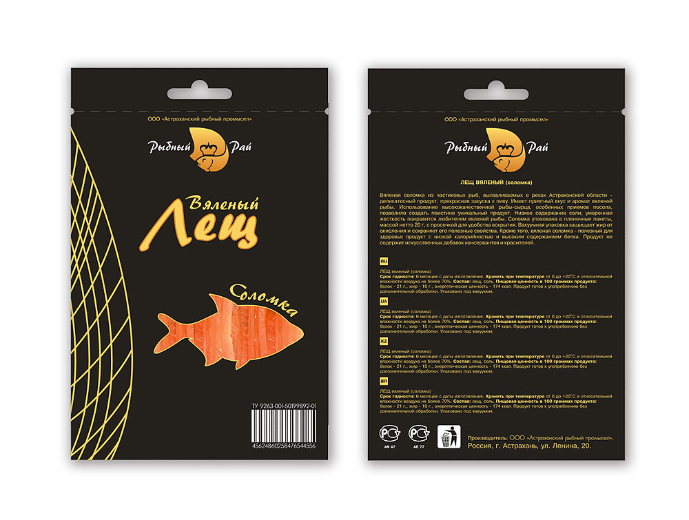 Лещ вяленый. 2007.