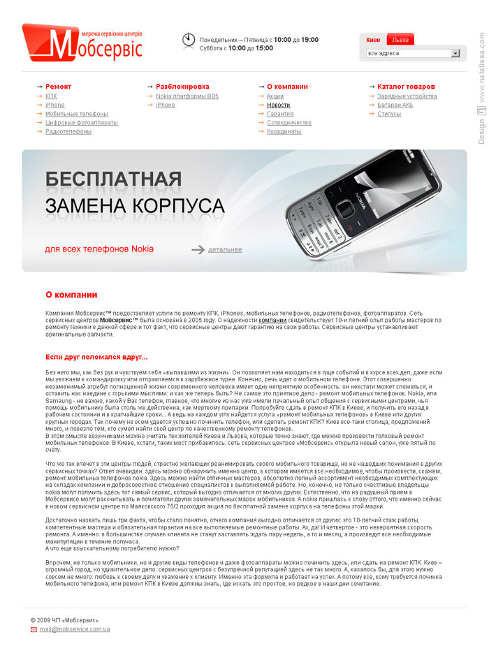 Сеть сервисных центров "Мобсервис"