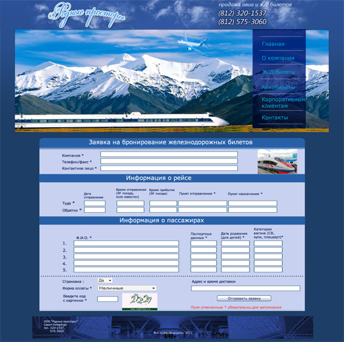 форма бронирования