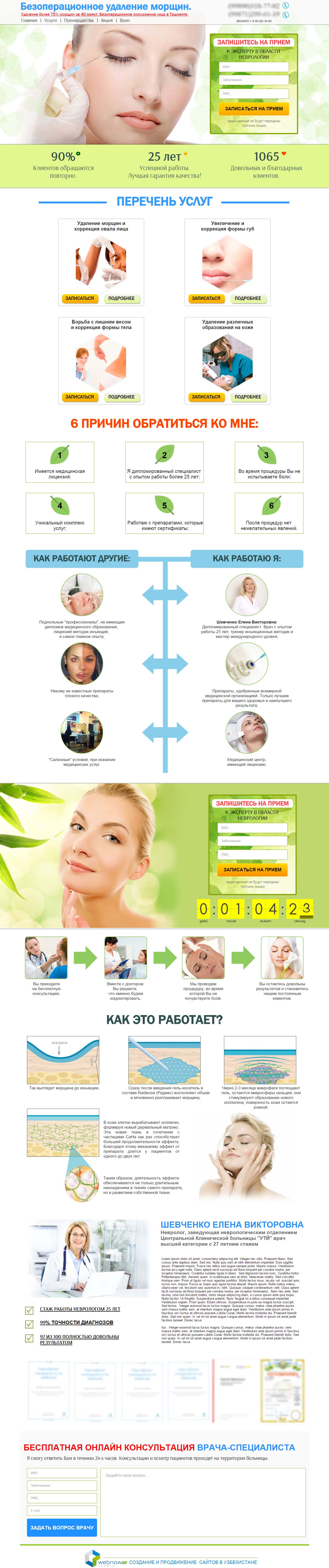 Косметология