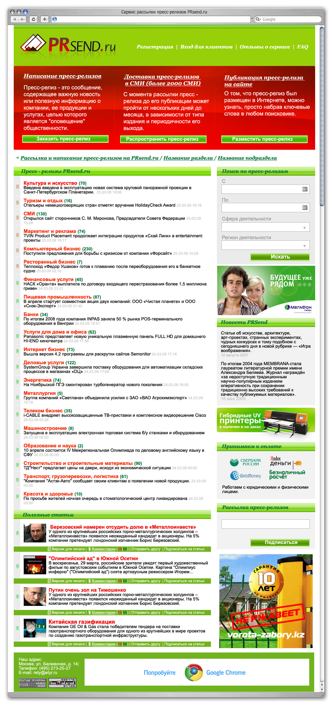 Дизайн сервиса рассылки пресс-релизов