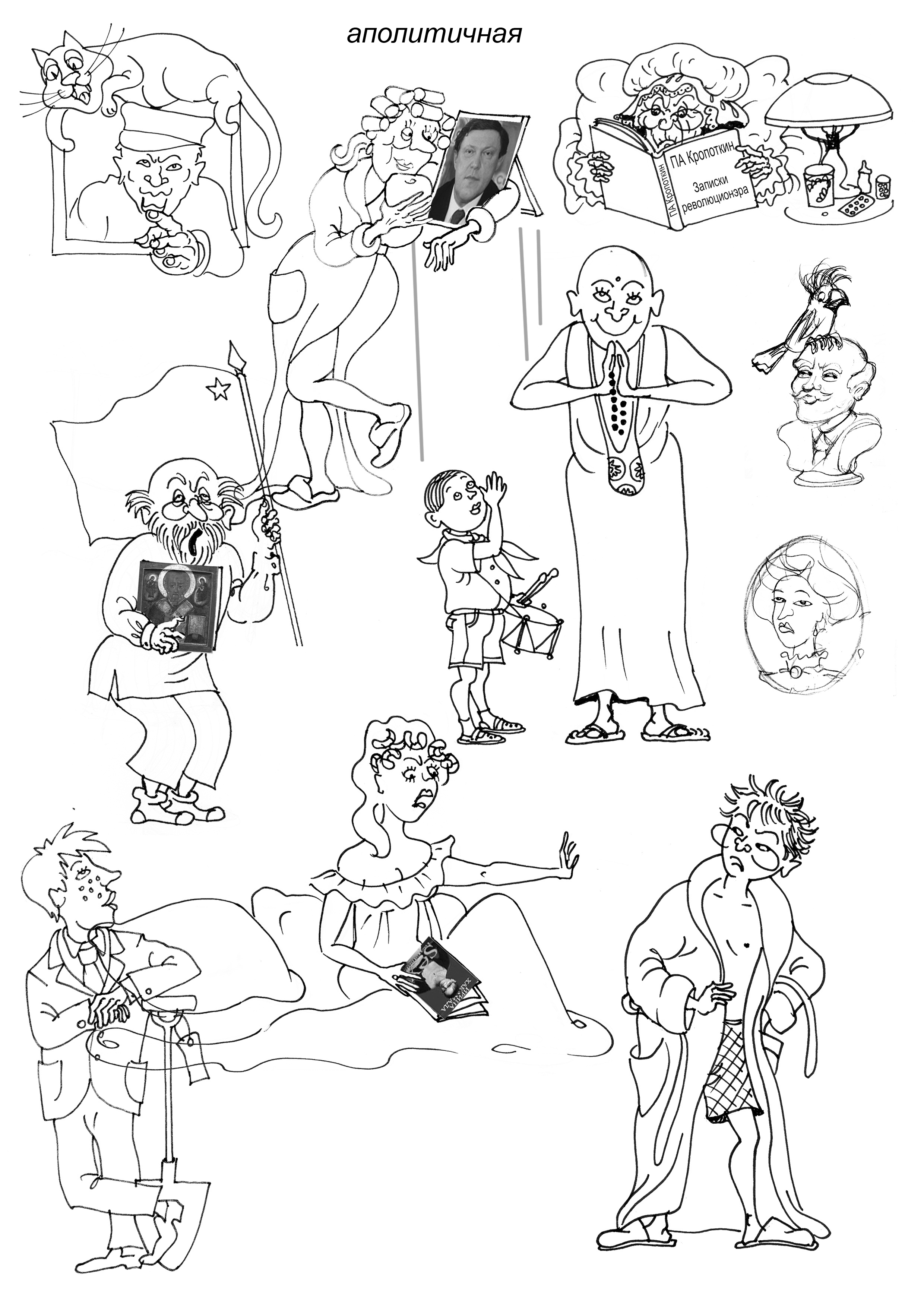 Аполитичная песня