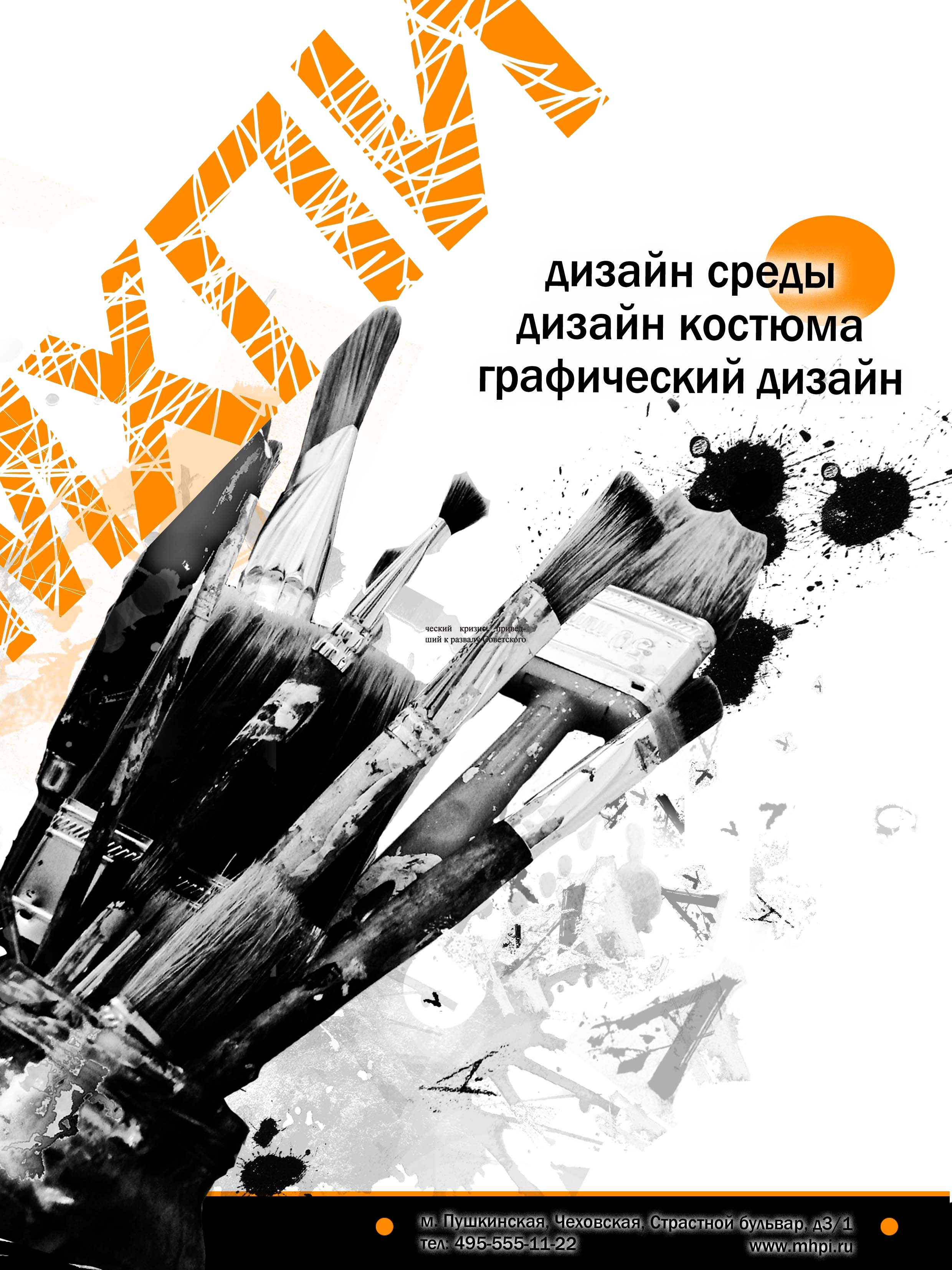 плакат МХПИ