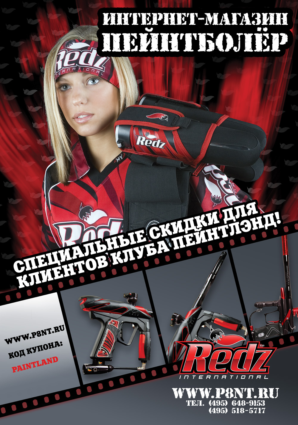 Интернет магазин Пейнтболер