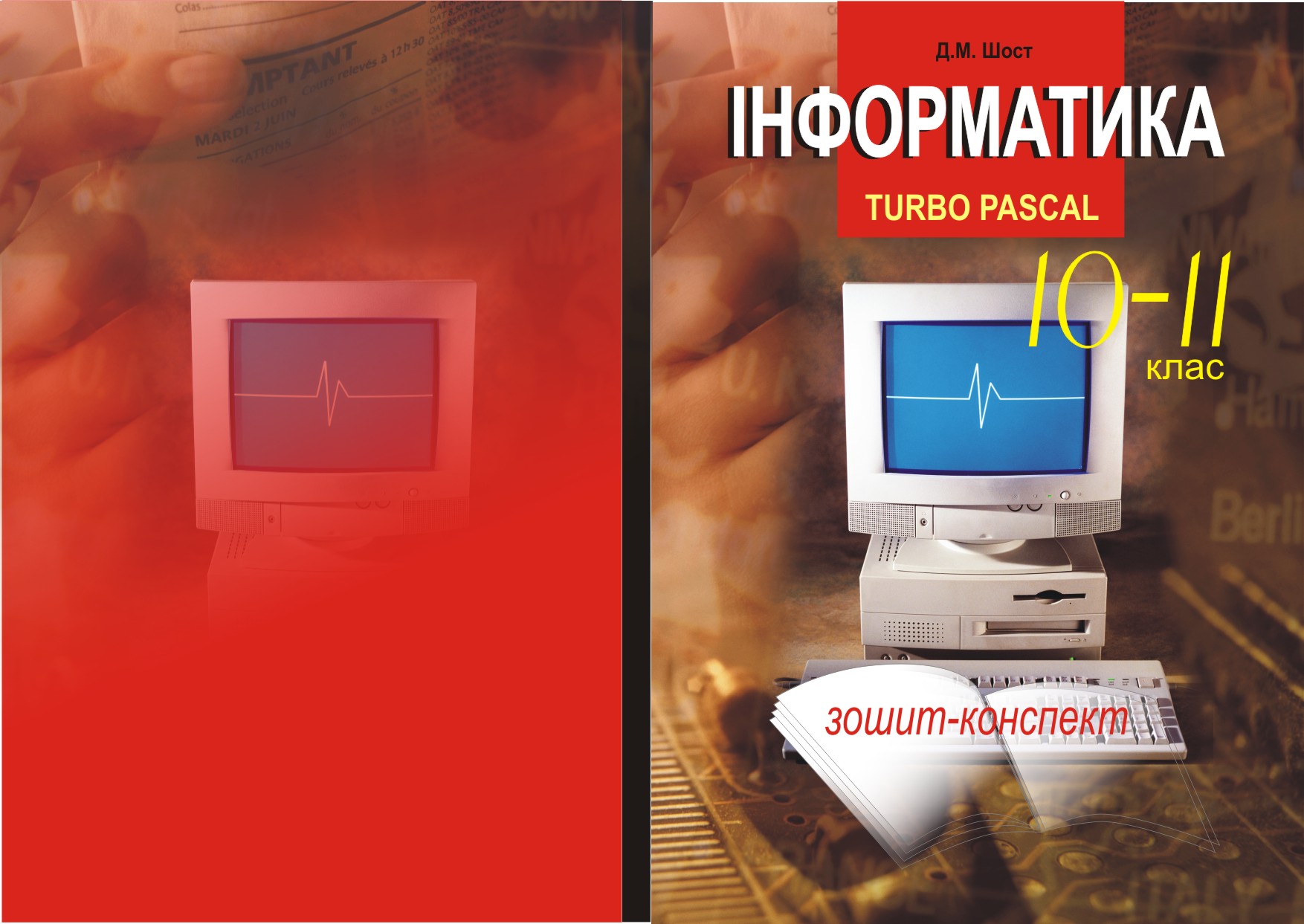 Обложка к учебнику