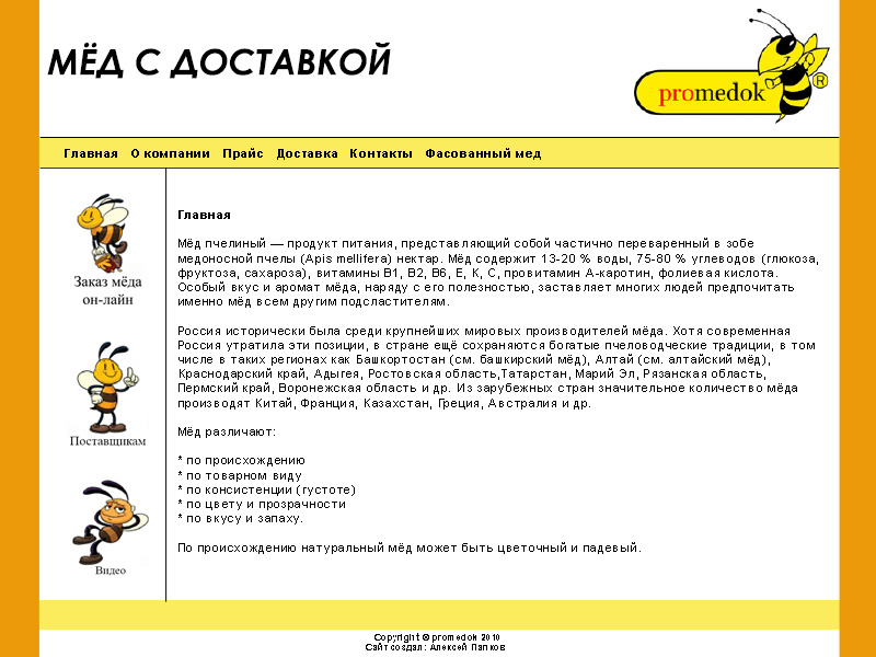 Магазин мёда