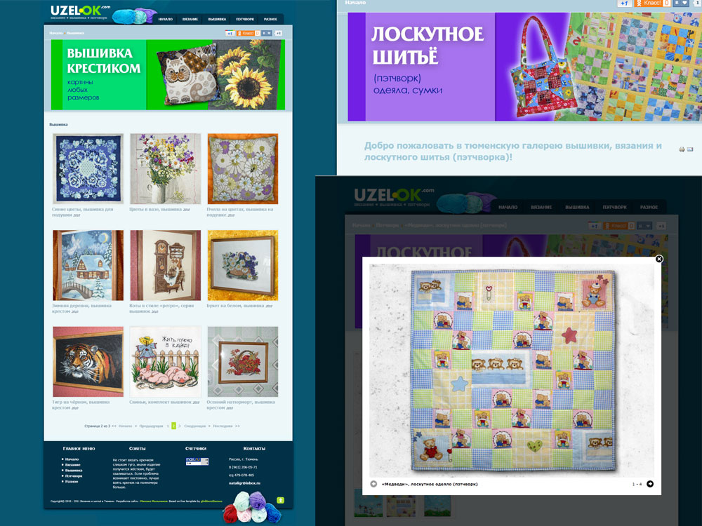 Вязание и вышивка в Тюмени